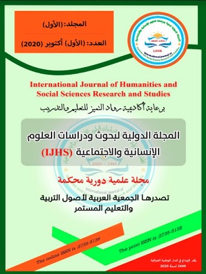 المجلة الدولية لبحوث ودراسات العلوم الإنسانية والاجتماعية